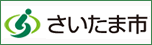 さいたま市