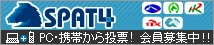 SPAT4へのリンクバナー