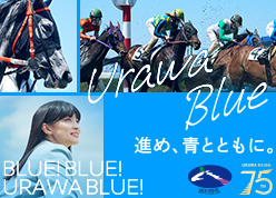 浦和競馬特設サイト-URAWA BLUE