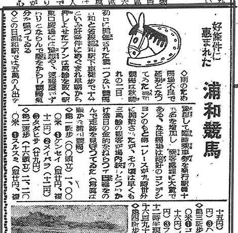 １９４９年ごろの埼玉新聞記事