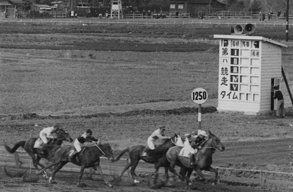 レース風景(右側に当時の着順掲示板が見える)=1960年代
