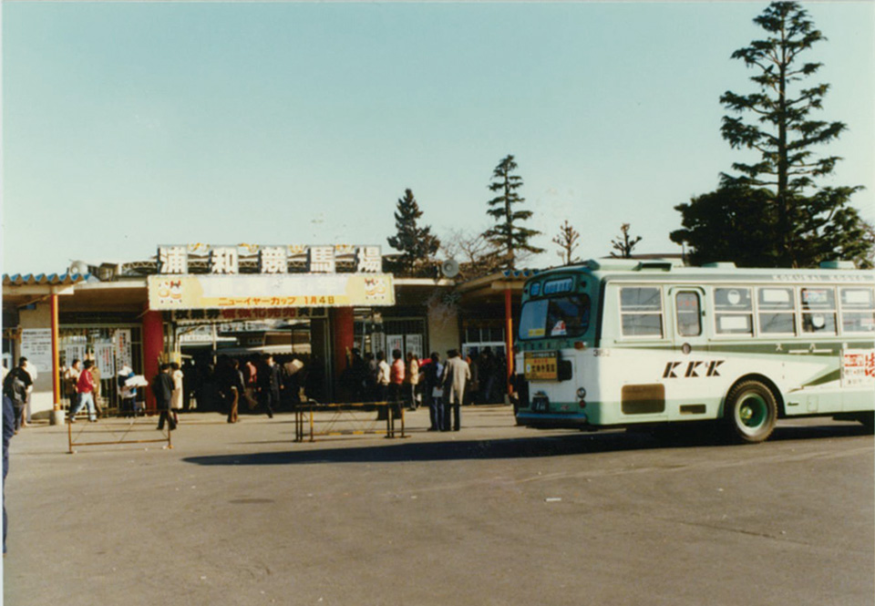 １９８０年代当時の浦和競馬場正門