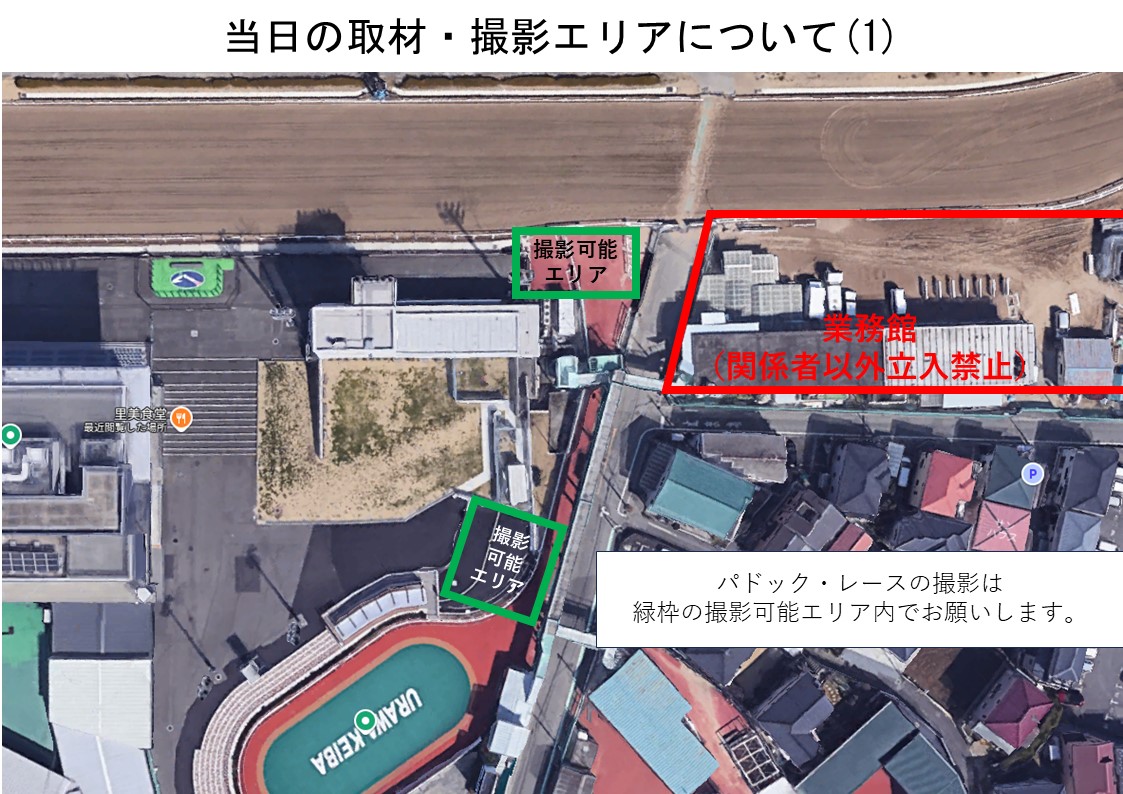 当日の取材・撮影エリアについて1
