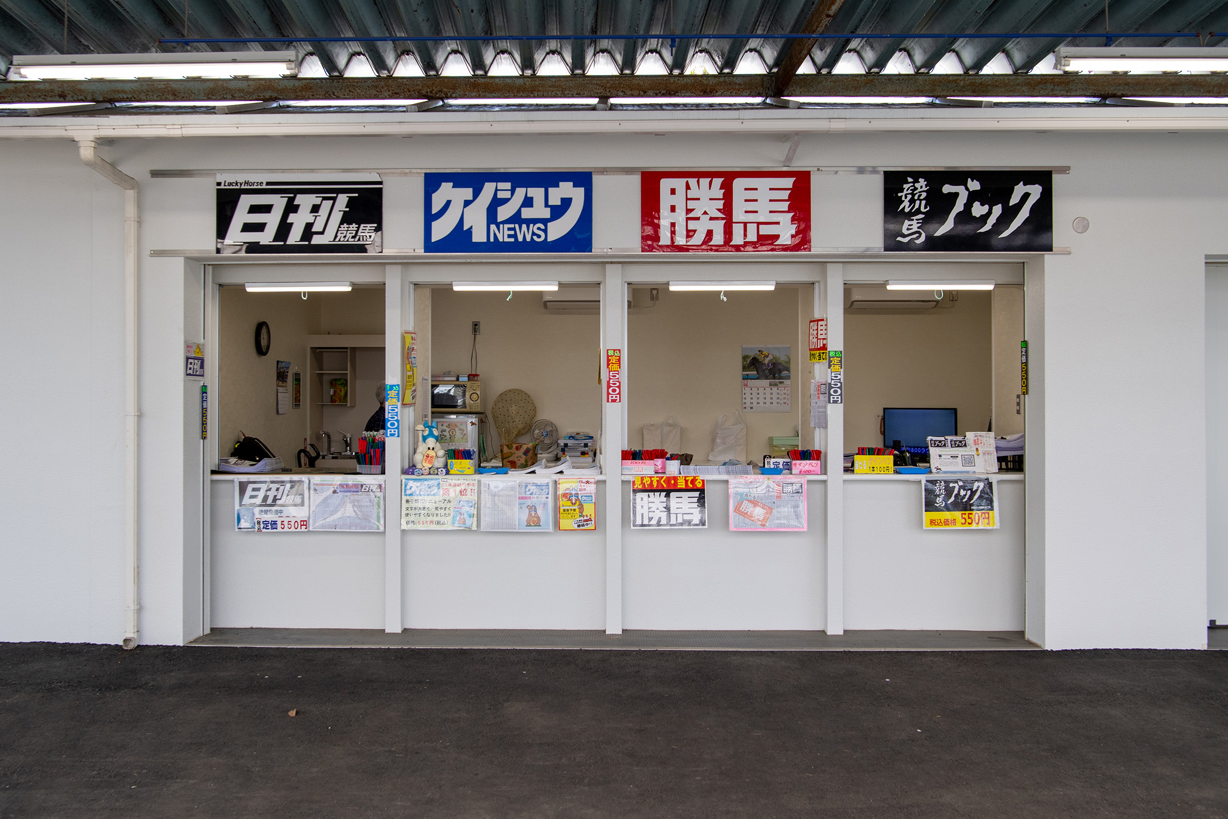 専門紙売場