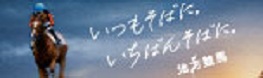 いつもそばに。