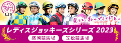 ladiesjockeysseries