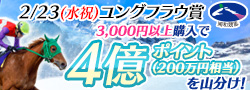 目指せ頂！ユングフラウ賞キャンペーン