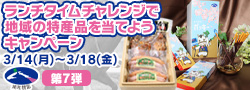 ランチタイムキャンペーン