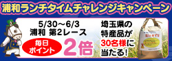 ランチタイム