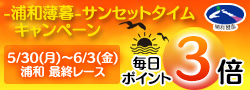 サンセットタイム