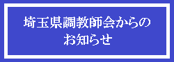 埼玉県調教師会からのお知らせ