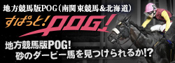 すぱっと！POG！