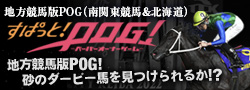 すぱっと！POG！
