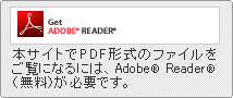 Adobe Readerのダウンロード