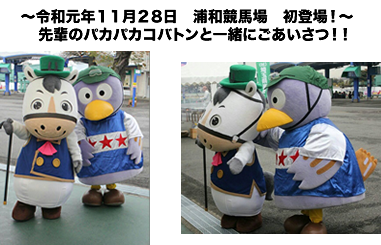 浦和競馬オリジナルキャラクター ウラワール 浦和競馬ナビ 浦和競馬 浦和競馬オリジナルキャラクター ウラワール 浦和競馬ナビ 浦和競馬