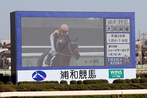 浦和競馬大型ビジョン写真