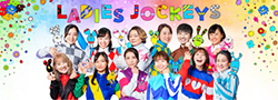 LADIES JOCKEYS特設サイト