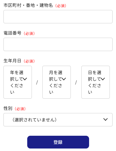 利用者情報登録:後半